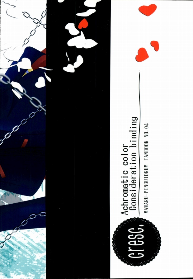 (SUPER21) [CRESC. (しがはらゆず)] 無彩色束縛考 (輪るピングドラム)