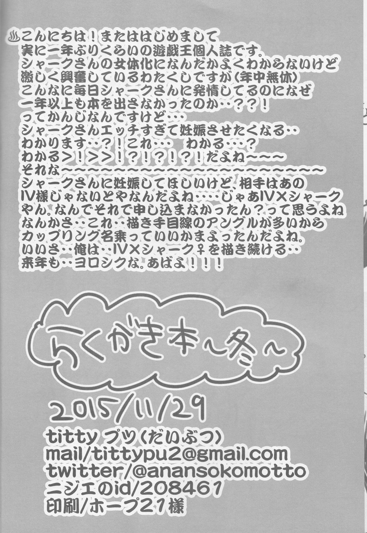 (千年☆バトル フェイズ14) [titty (プツ)] 再録とらくがきの本 冬 (遊☆戯☆王ZEXAL)