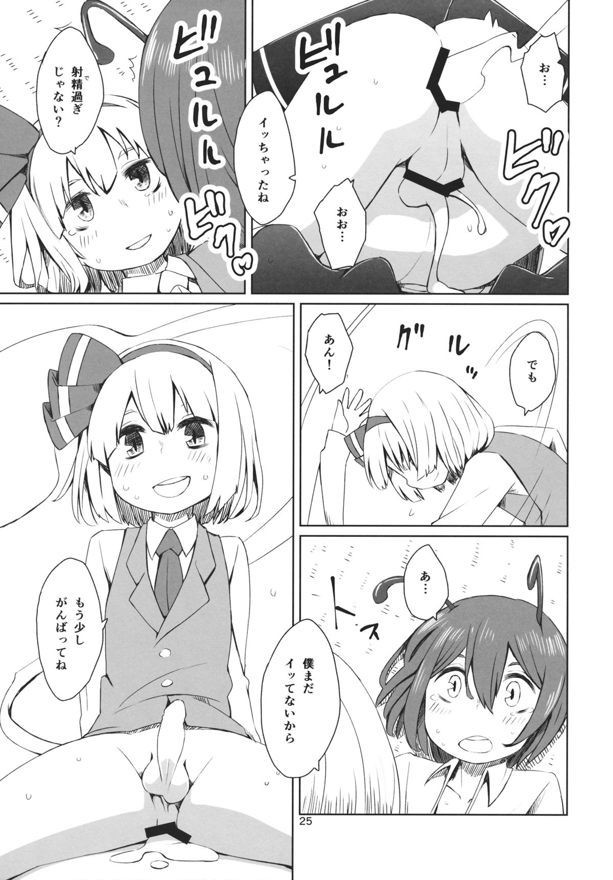 (C89) [そらばたけ (D@i)] 東方妖蟲譚 (東方Project)