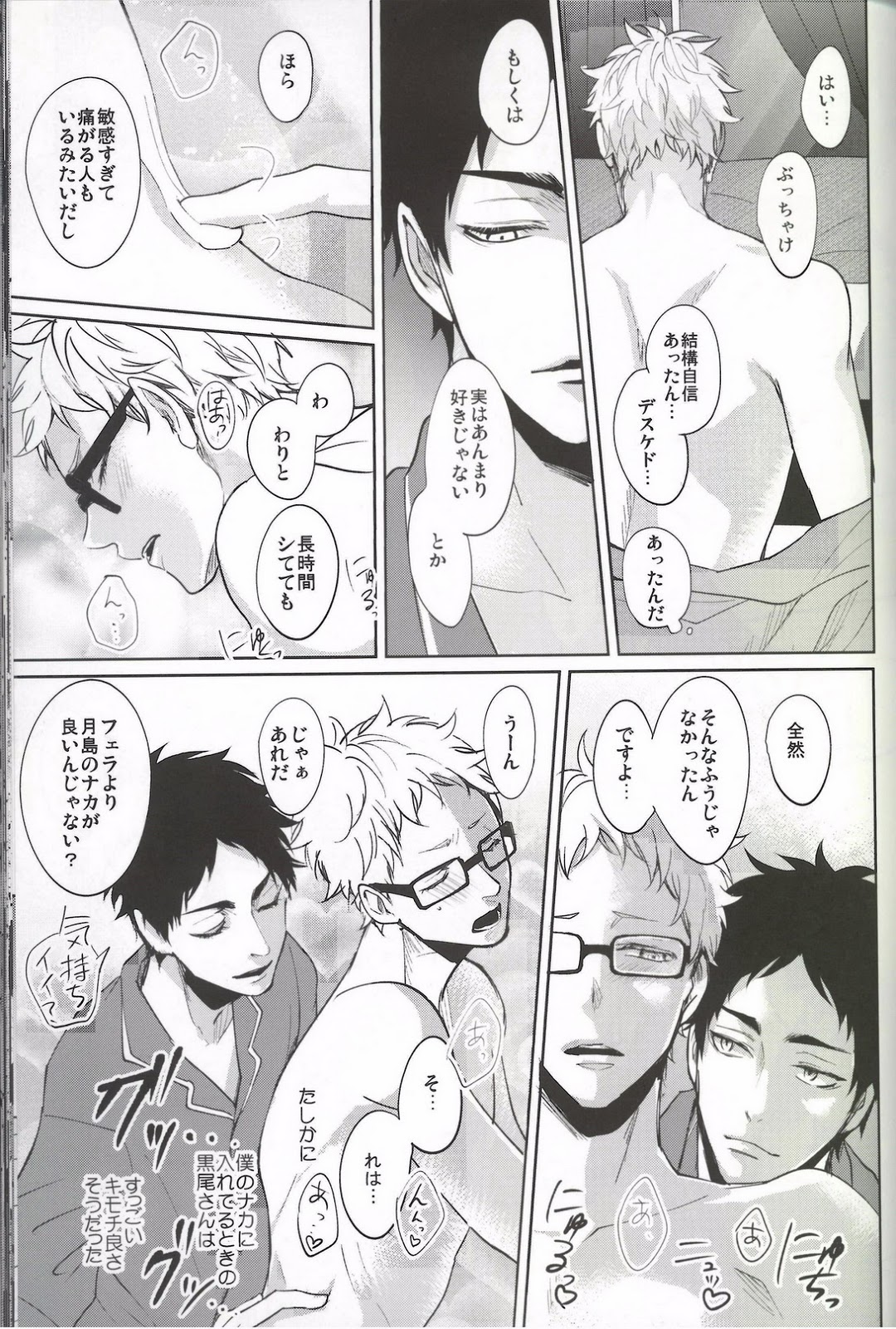 (HARUCC20) [クロッキー!! (Kuro)] DEEP THROAT (ハイキュー!!)