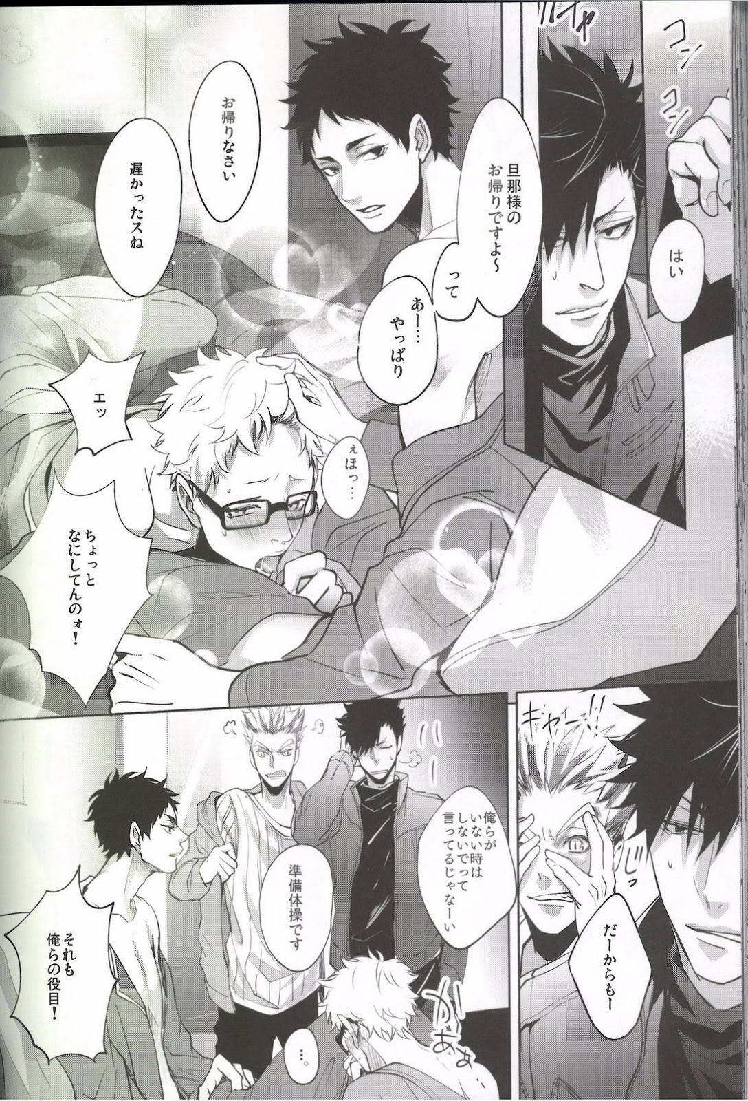 (HARUCC20) [クロッキー!! (Kuro)] DEEP THROAT (ハイキュー!!)