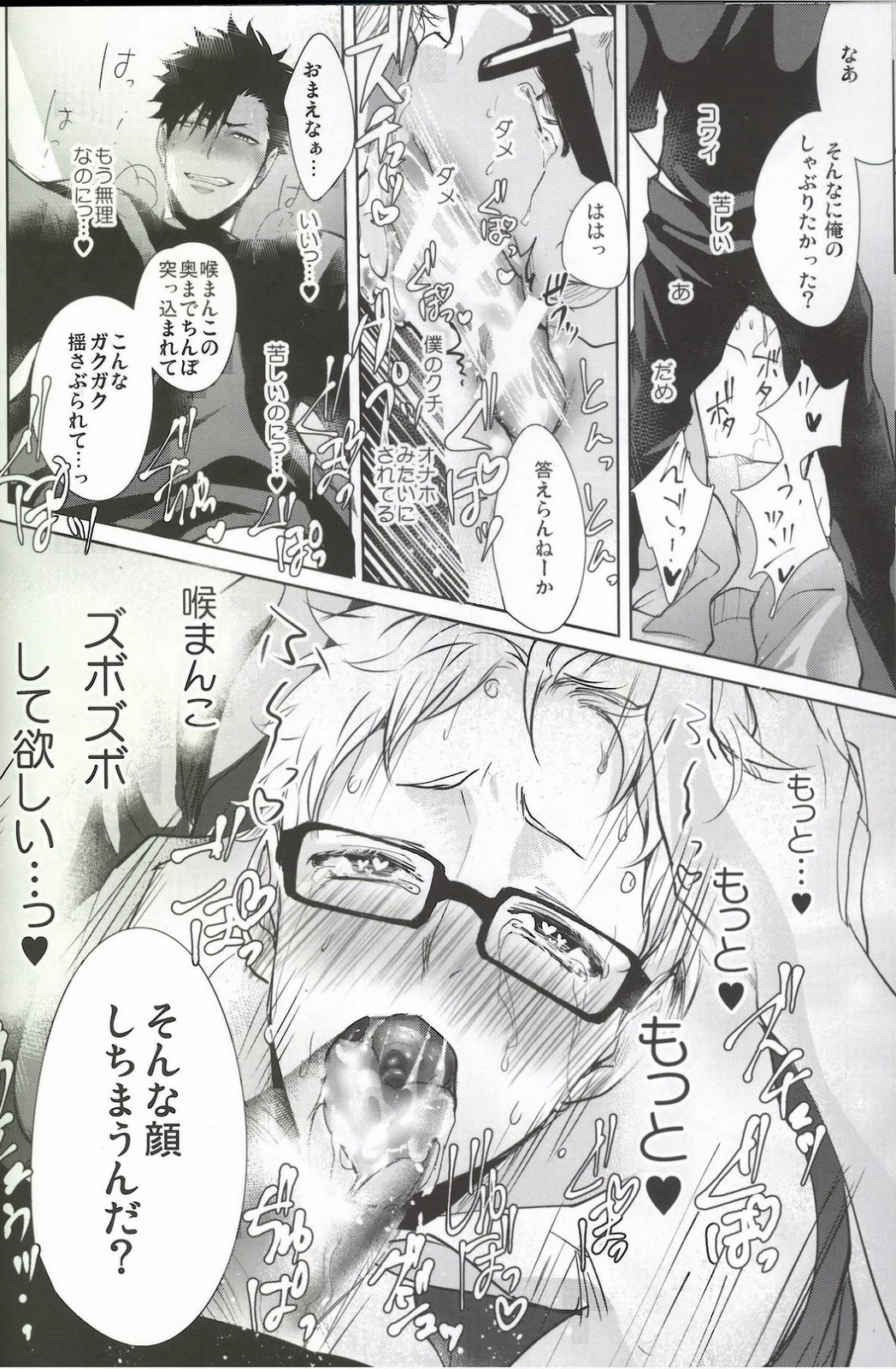 (HARUCC20) [クロッキー!! (Kuro)] DEEP THROAT (ハイキュー!!)
