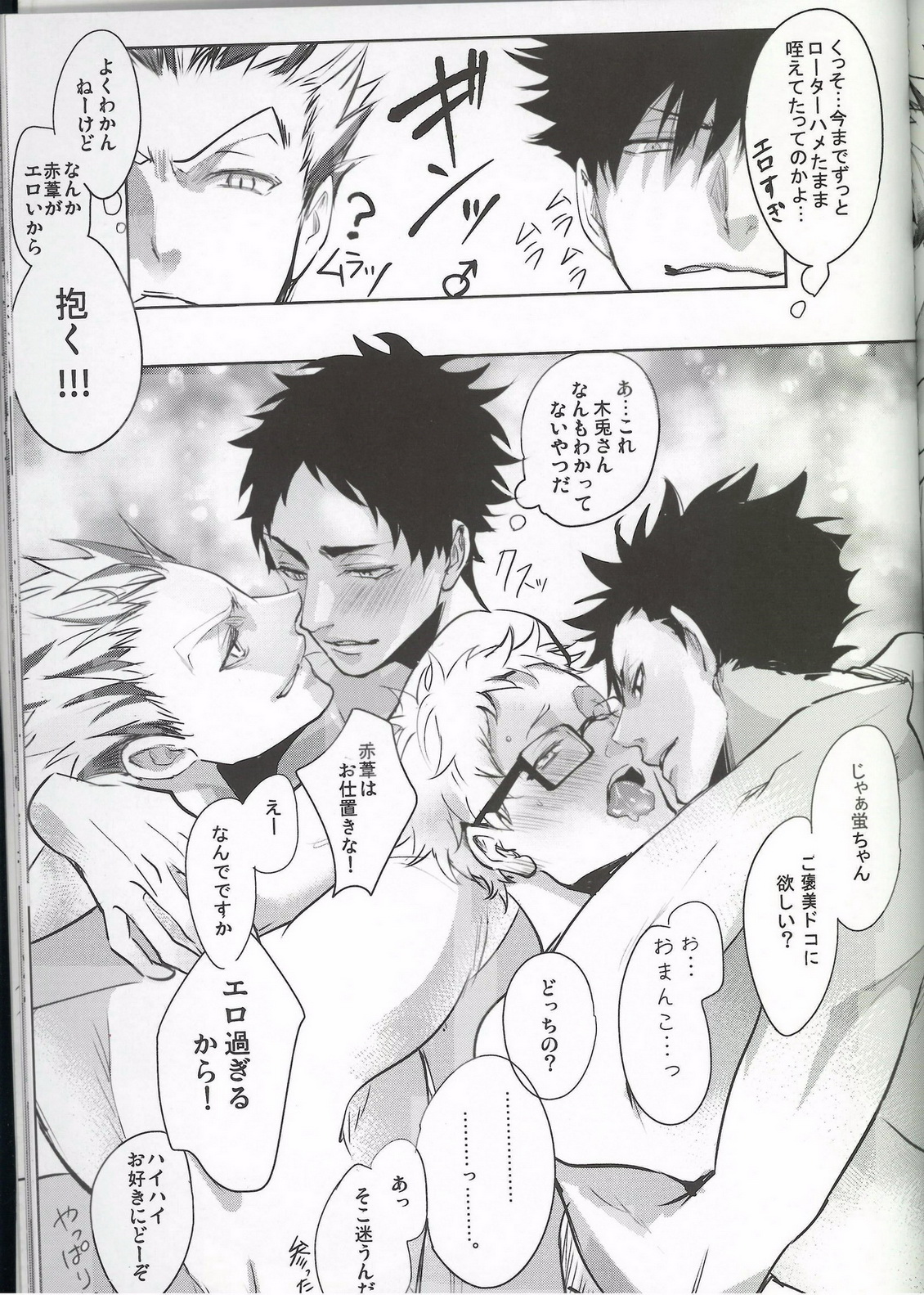 (HARUCC20) [クロッキー!! (Kuro)] DEEP THROAT (ハイキュー!!)