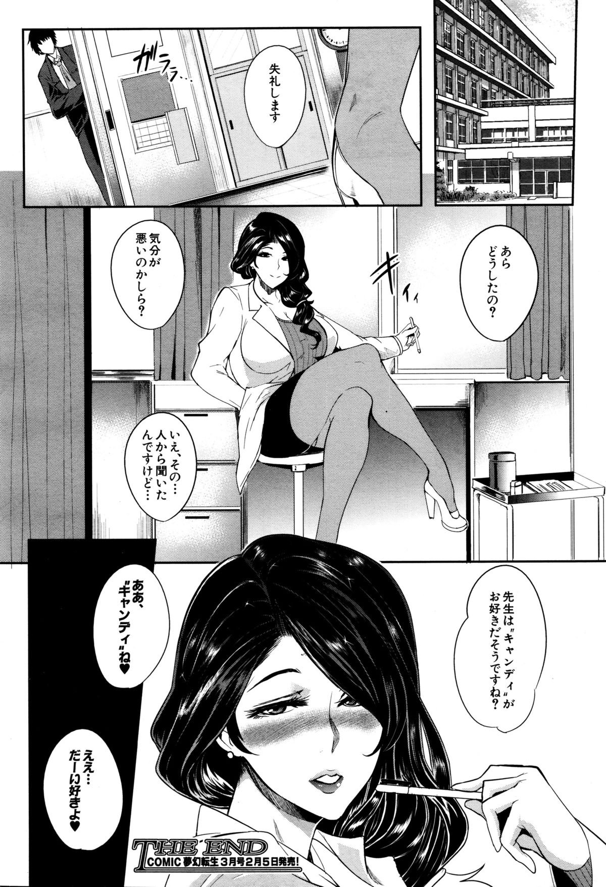 COMIC 夢幻転生 2016年2月号