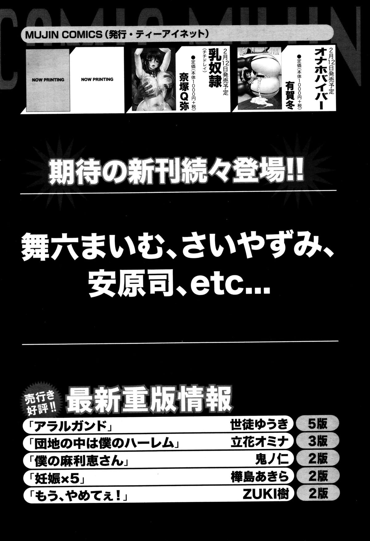 COMIC 夢幻転生 2016年2月号
