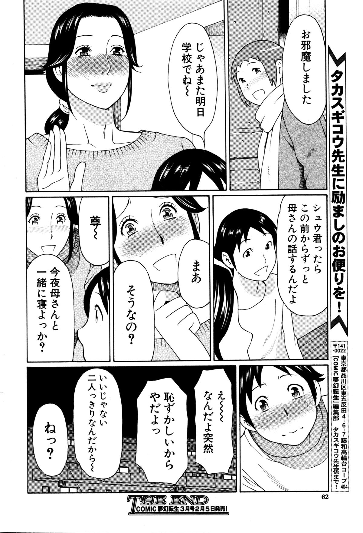 COMIC 夢幻転生 2016年2月号