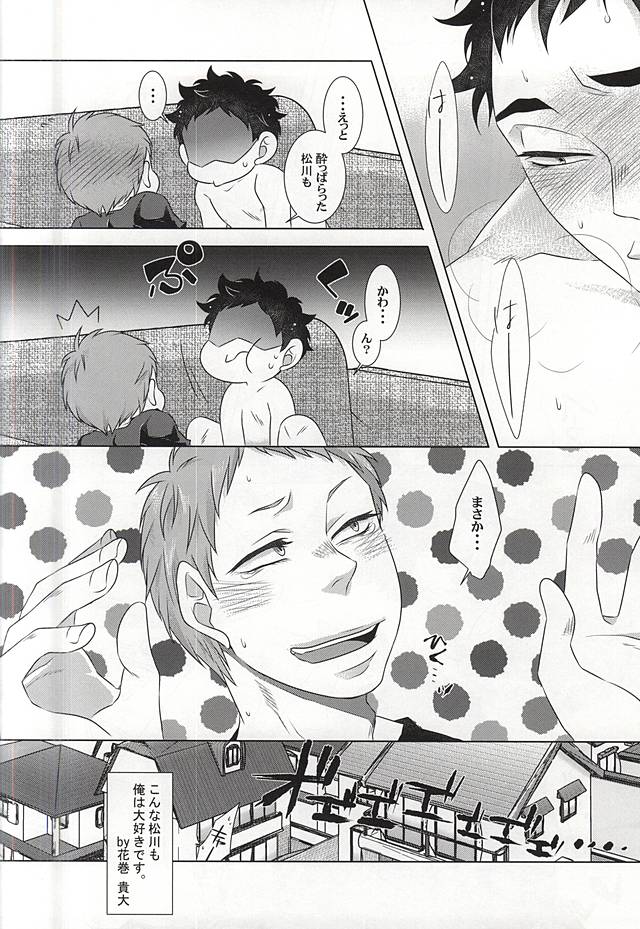 (C88) [Petty Crow、愛犬家、むしくいレタス (きむ、AI、けむし)] GAP!! (ハイキュー!!)