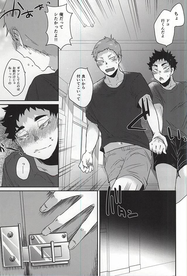 (C88) [Petty Crow、愛犬家、むしくいレタス (きむ、AI、けむし)] GAP!! (ハイキュー!!)