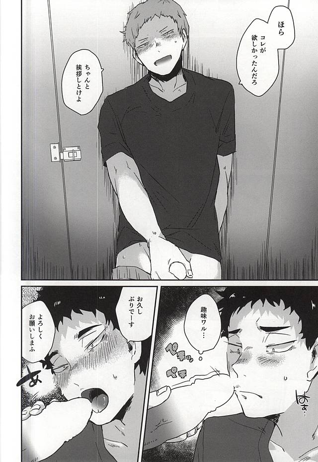 (C88) [Petty Crow、愛犬家、むしくいレタス (きむ、AI、けむし)] GAP!! (ハイキュー!!)