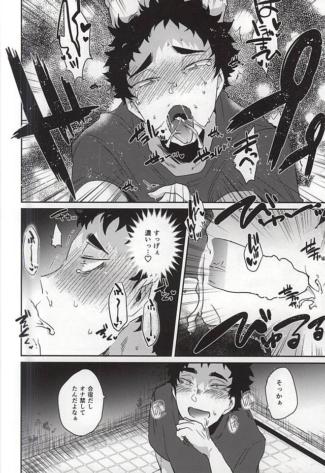 (C88) [Petty Crow、愛犬家、むしくいレタス (きむ、AI、けむし)] GAP!! (ハイキュー!!)