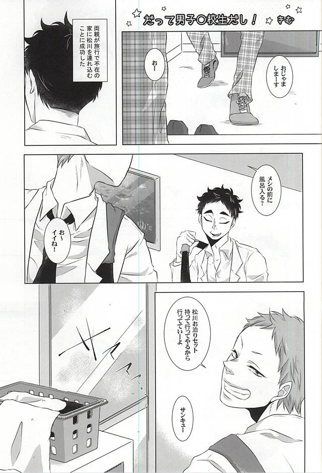 (C88) [Petty Crow、愛犬家、むしくいレタス (きむ、AI、けむし)] GAP!! (ハイキュー!!)