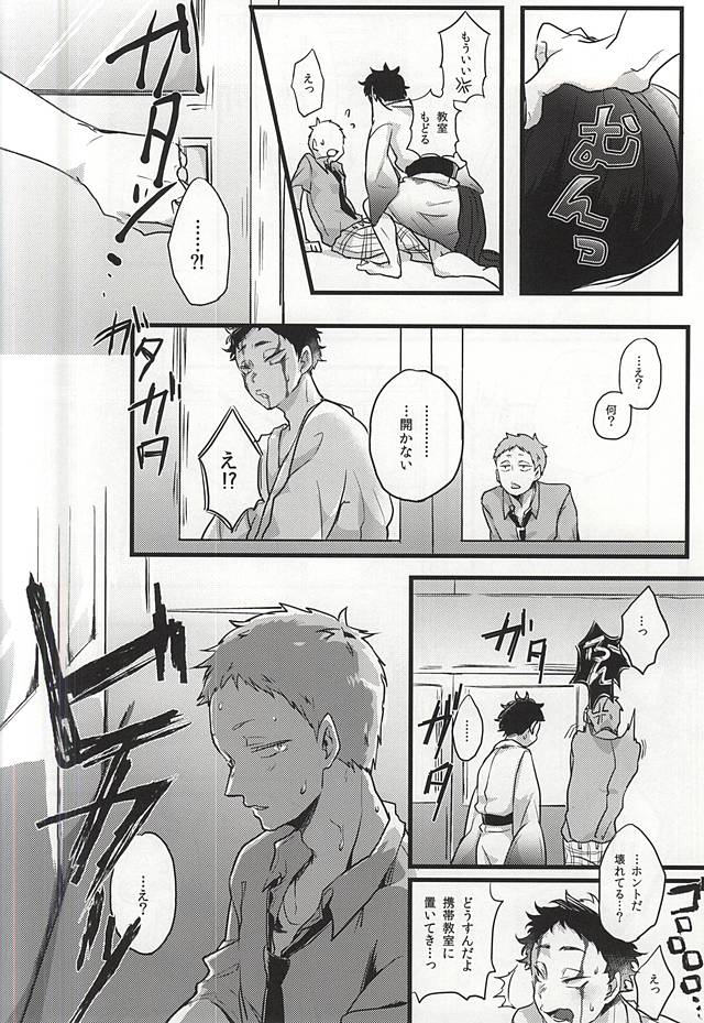 (C88) [Petty Crow、愛犬家、むしくいレタス (きむ、AI、けむし)] GAP!! (ハイキュー!!)