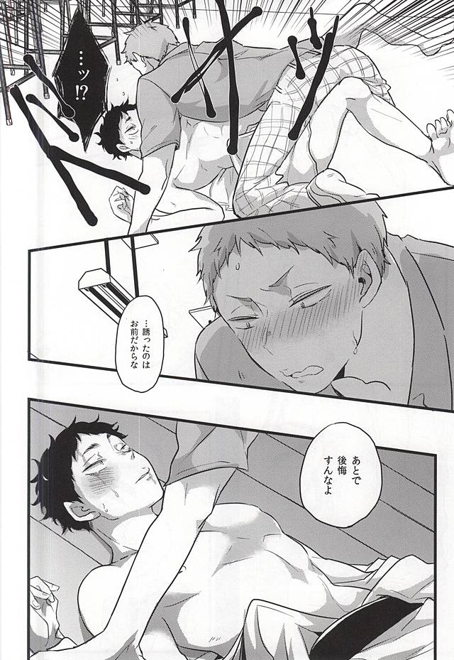 (C88) [Petty Crow、愛犬家、むしくいレタス (きむ、AI、けむし)] GAP!! (ハイキュー!!)