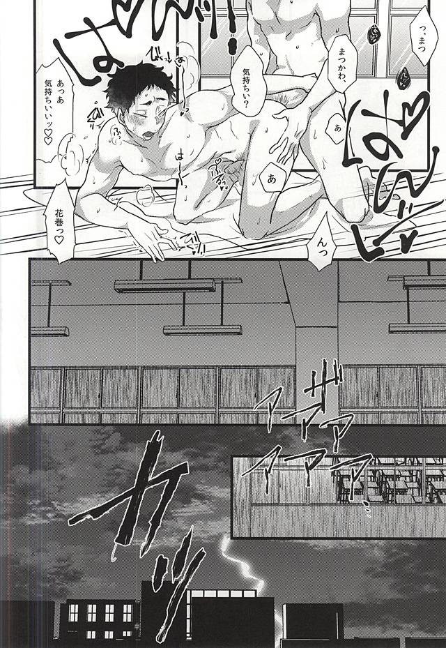 (C88) [Petty Crow、愛犬家、むしくいレタス (きむ、AI、けむし)] GAP!! (ハイキュー!!)