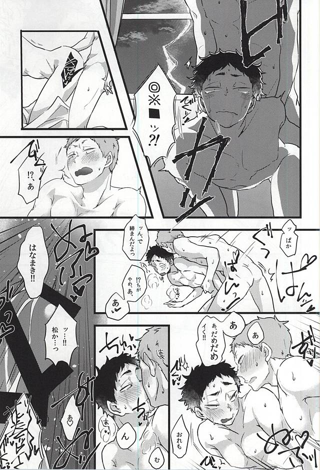 (C88) [Petty Crow、愛犬家、むしくいレタス (きむ、AI、けむし)] GAP!! (ハイキュー!!)