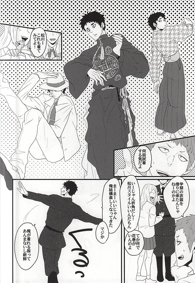 (C88) [Petty Crow、愛犬家、むしくいレタス (きむ、AI、けむし)] GAP!! (ハイキュー!!)