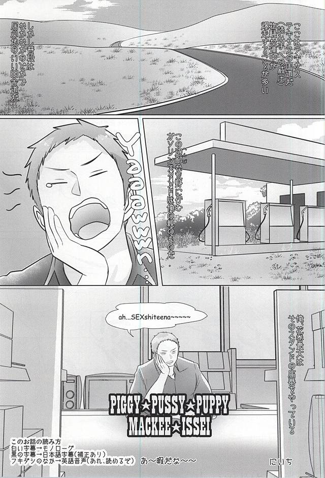 (C88) [Petty Crow、愛犬家、むしくいレタス (きむ、AI、けむし)] GAP!! (ハイキュー!!)