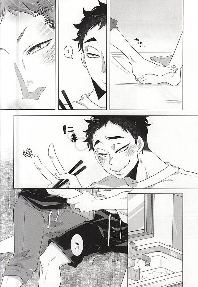 (C88) [Petty Crow、愛犬家、むしくいレタス (きむ、AI、けむし)] GAP!! (ハイキュー!!)