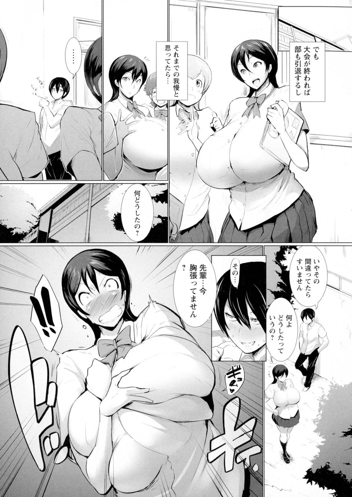 [笹木まる] 蕩ける痴乳