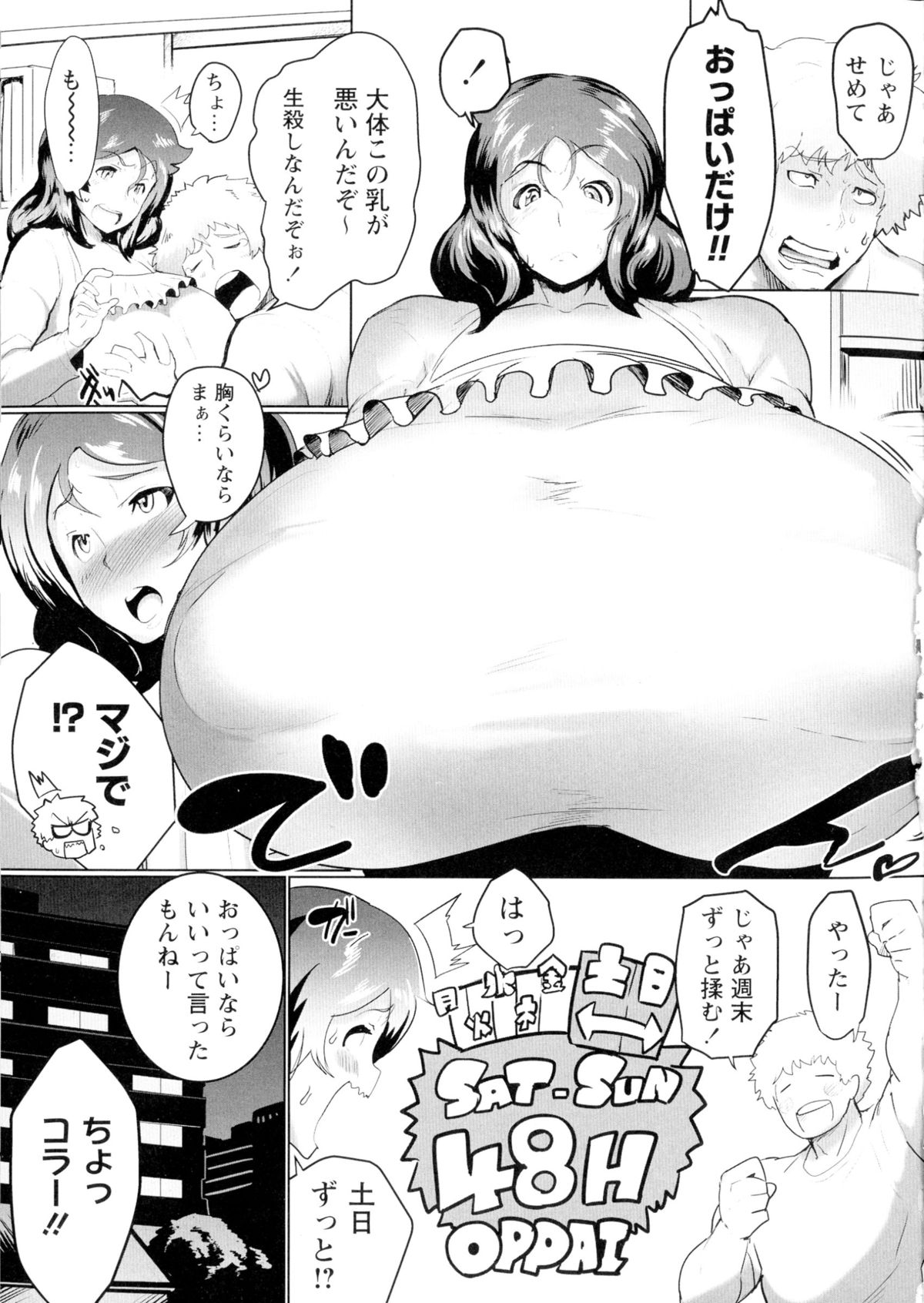 [笹木まる] 蕩ける痴乳