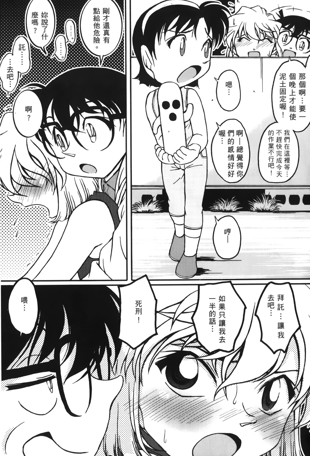 [清山昌] 成年偵探軻楠 15 (名探偵コナン) [中国翻訳]