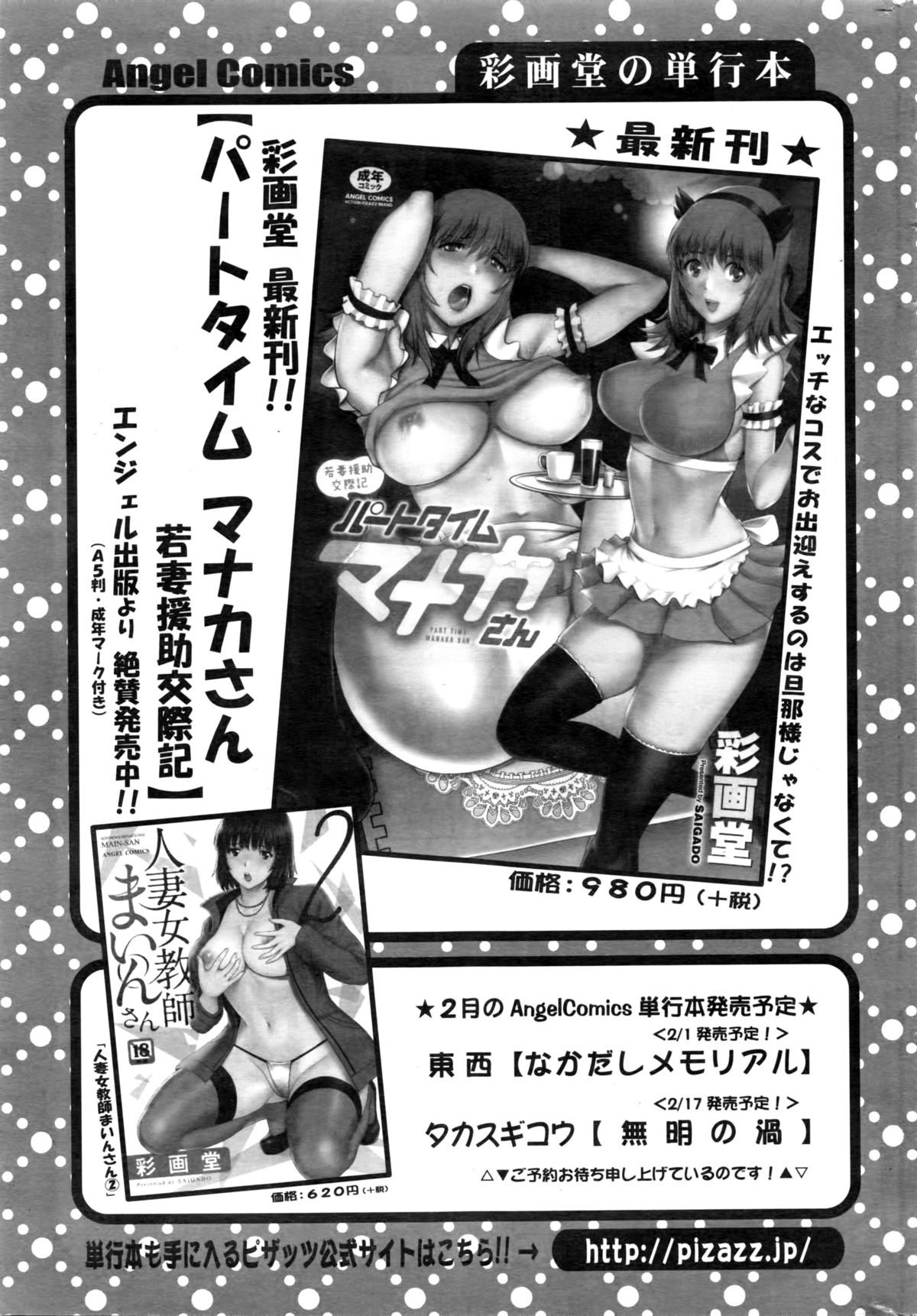 アクションピザッツ 2016年3月号