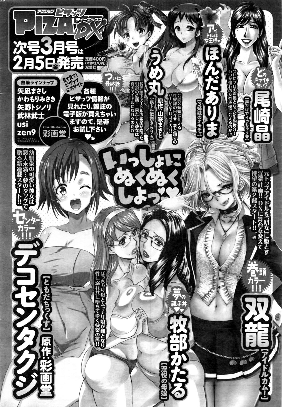 アクションピザッツ 2016年3月号