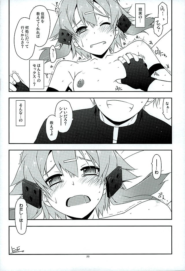 (サンクリ2016 Winter) [行脚堂 (しけー)] Break off (ソードアート・オンライン)