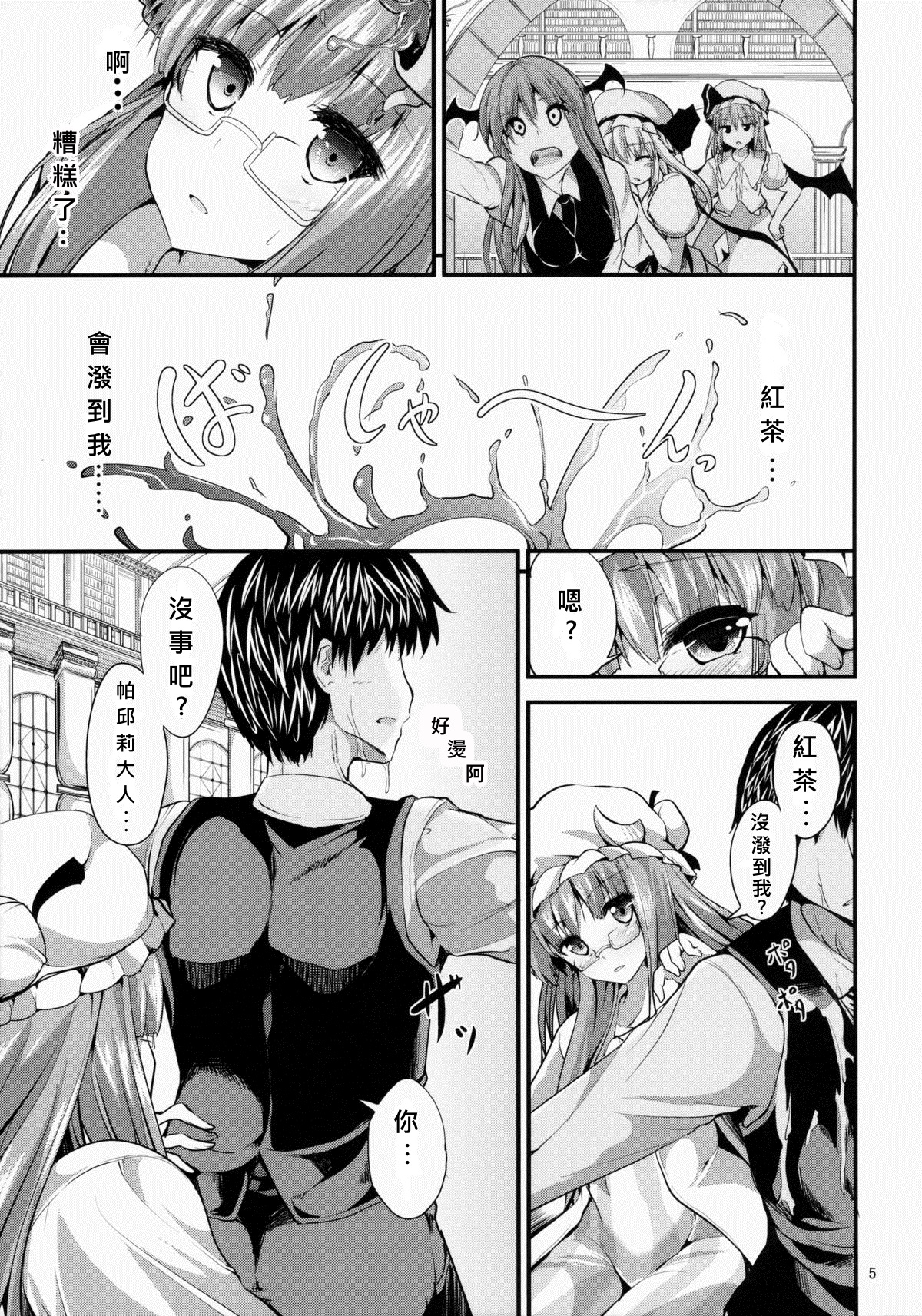 (COMIC1☆9) [うぉーたーどろっぷ (MA-SA)] 泡ッチェ (東方Project) [中国翻訳]