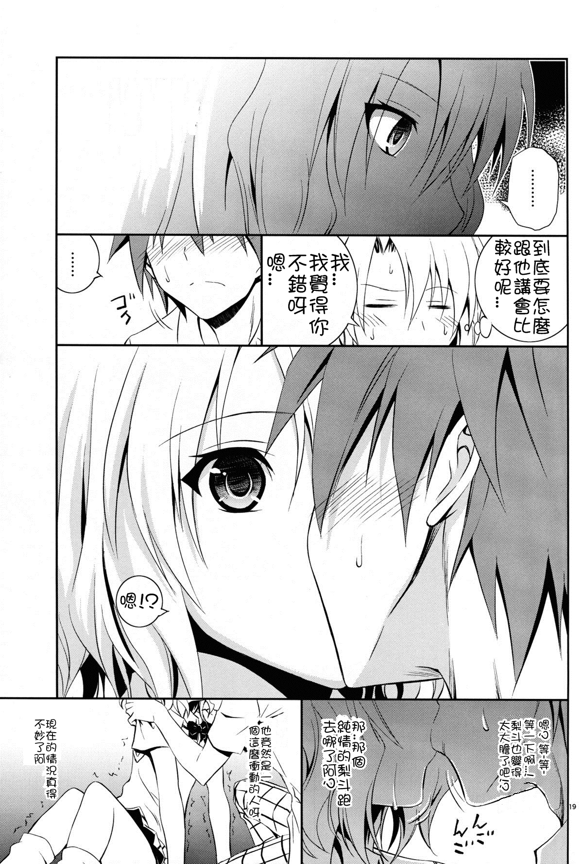 (C84) [日日楽楽 (青木幹治)] 籾岡の事情 (To LOVEる -とらぶる-) [中国翻訳]