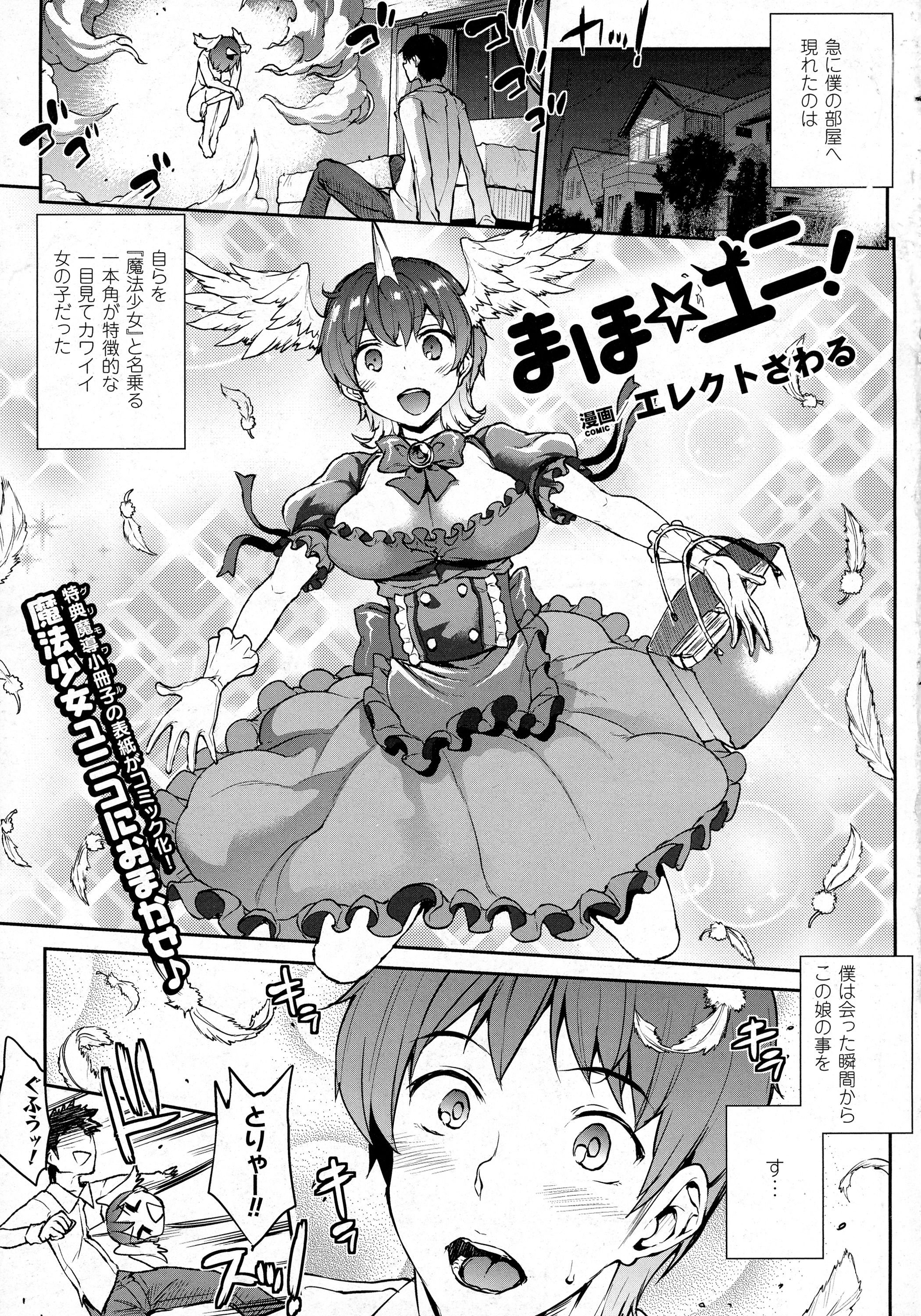 コミックアンリアル 2016年4月号 Vol.60