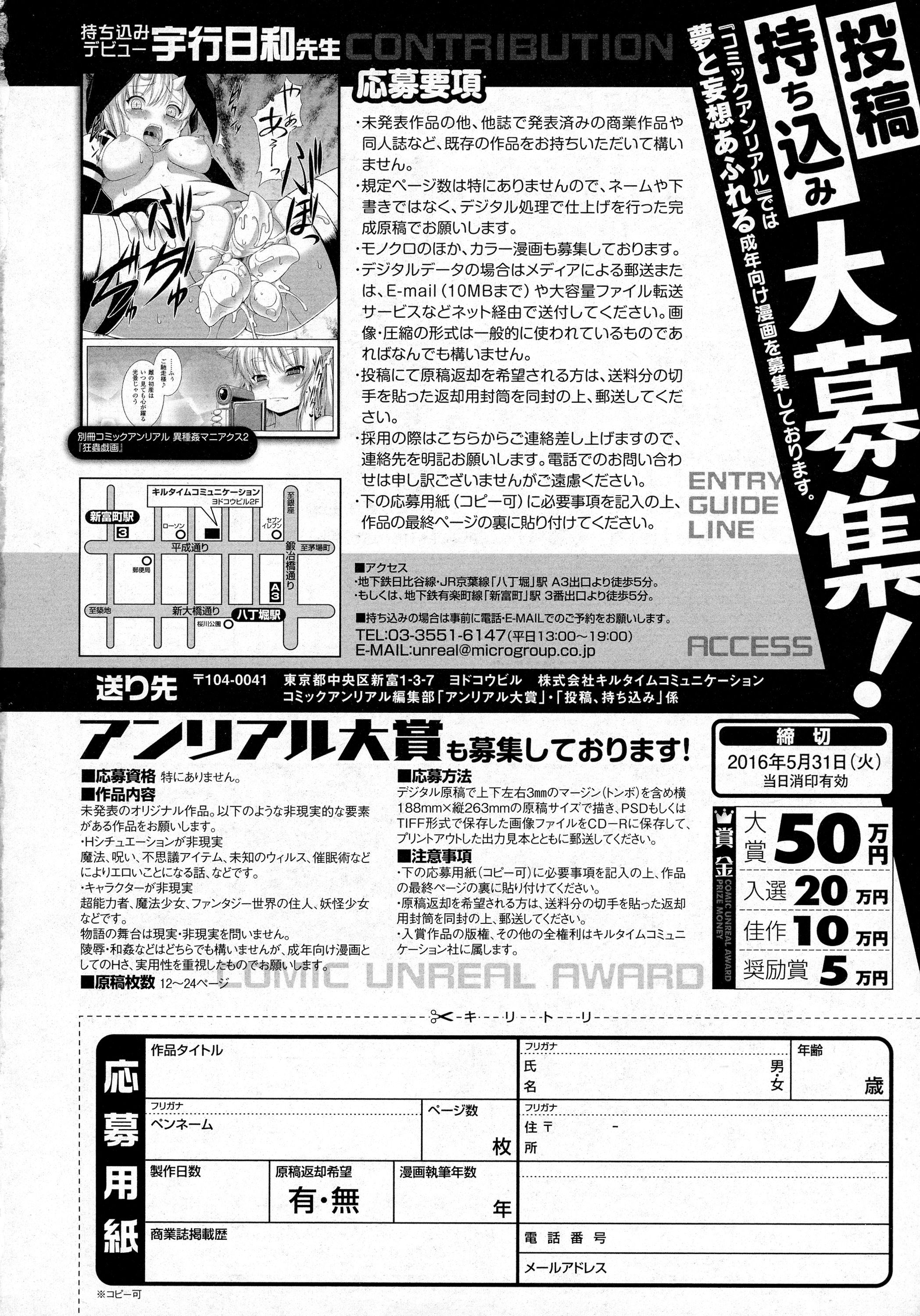 コミックアンリアル 2016年4月号 Vol.60