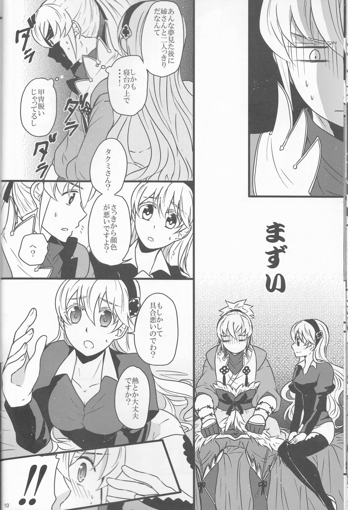 (刻印の誇り) [カブとムシ (居城スイカ)] たくかむ2 (ファイアーエムブレムif)