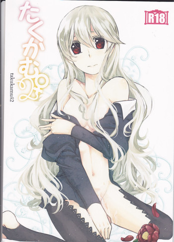 (刻印の誇り) [カブとムシ (居城スイカ)] たくかむ2 (ファイアーエムブレムif)