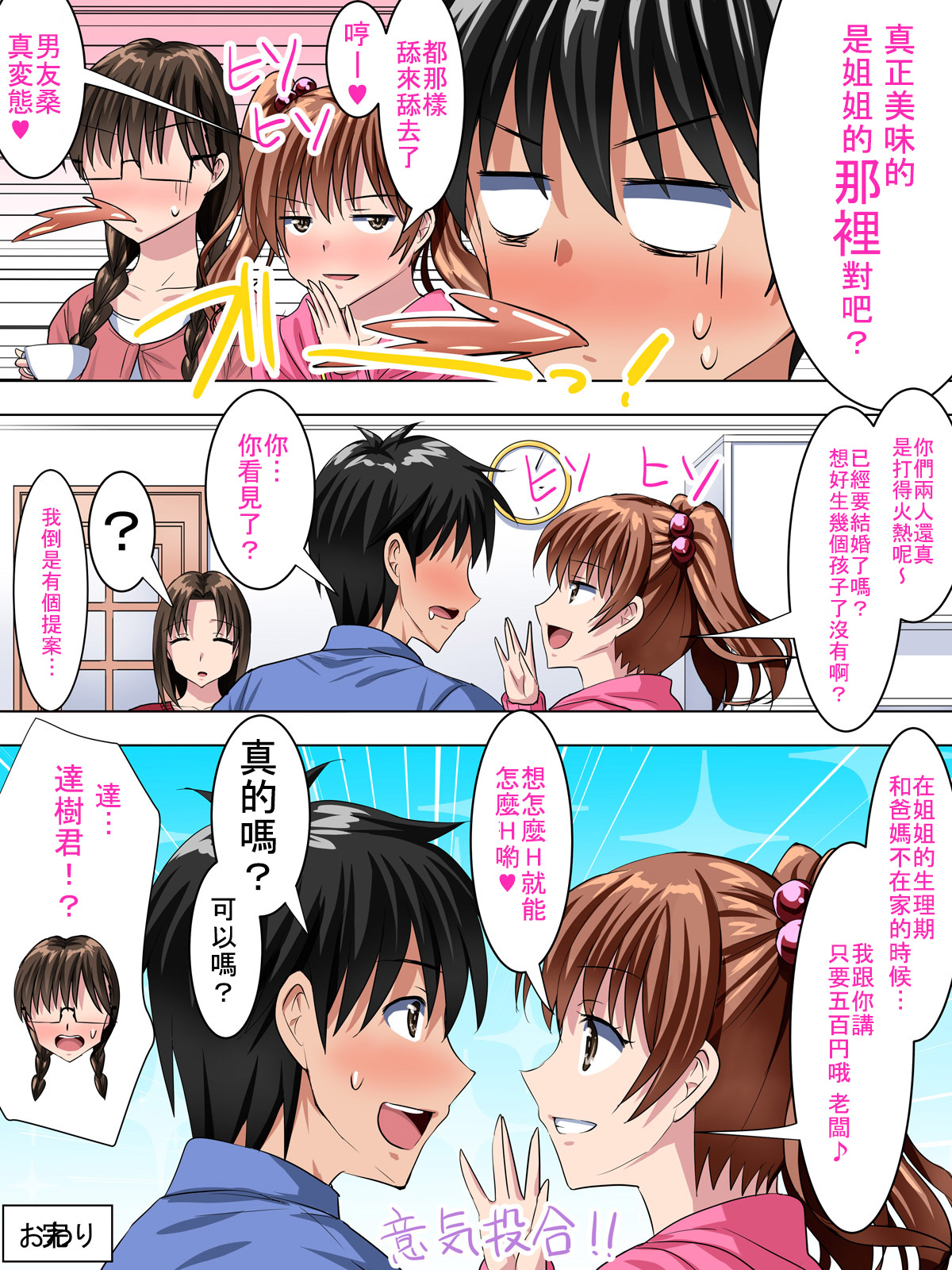 [泉泉泉 (Sen)] 地味で真面目な女の子が、付き合ってみると意外にHだった [中国翻訳] [DL版]