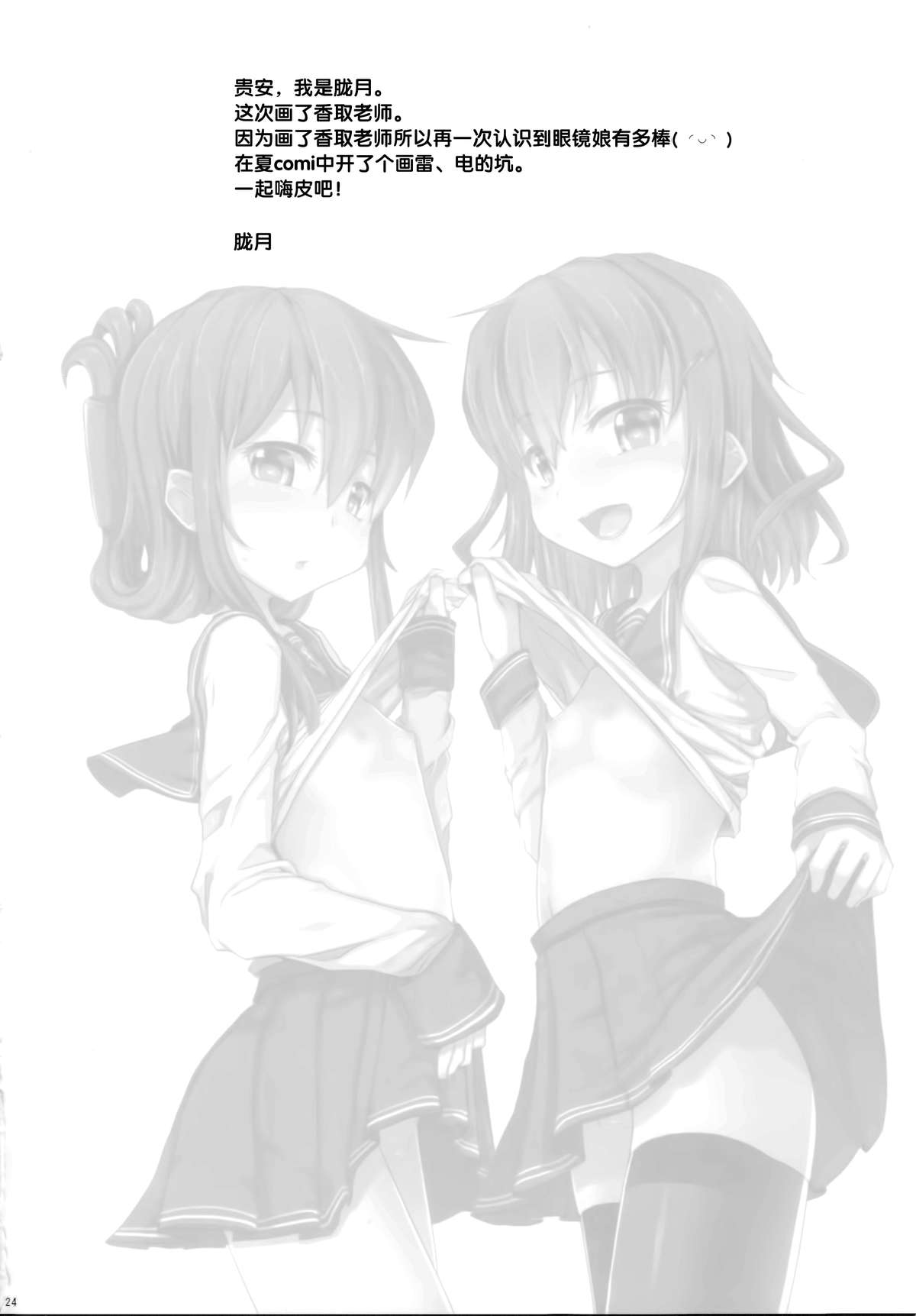 (COMIC1☆9) [くまたんFlash!、えくりぷす (はなぉ。、朧月)] HELLO (艦隊これくしょん -艦これ-) [中国翻訳]