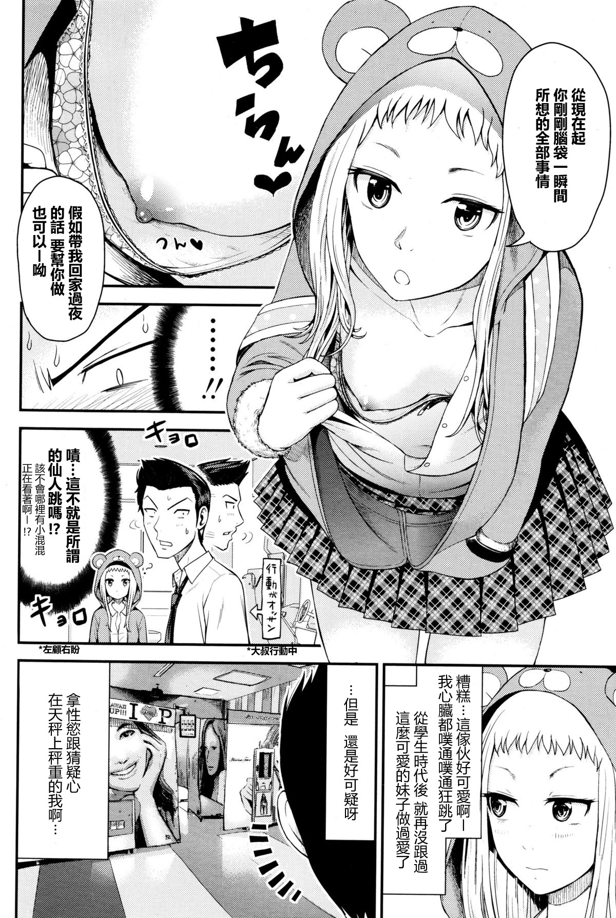 [友野ヒロ] ゲームセンターの中心で愛を叫ぶ (COMIC ペンギンクラブ山賊版 2015年12月号) [中国翻訳]