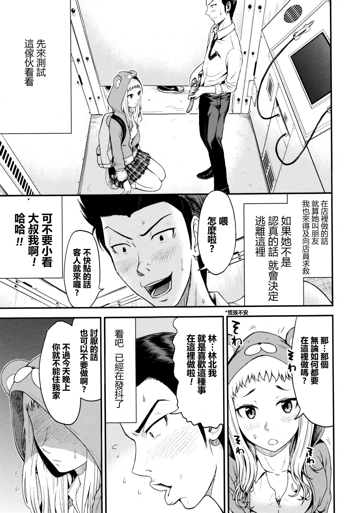 [友野ヒロ] ゲームセンターの中心で愛を叫ぶ (COMIC ペンギンクラブ山賊版 2015年12月号) [中国翻訳]