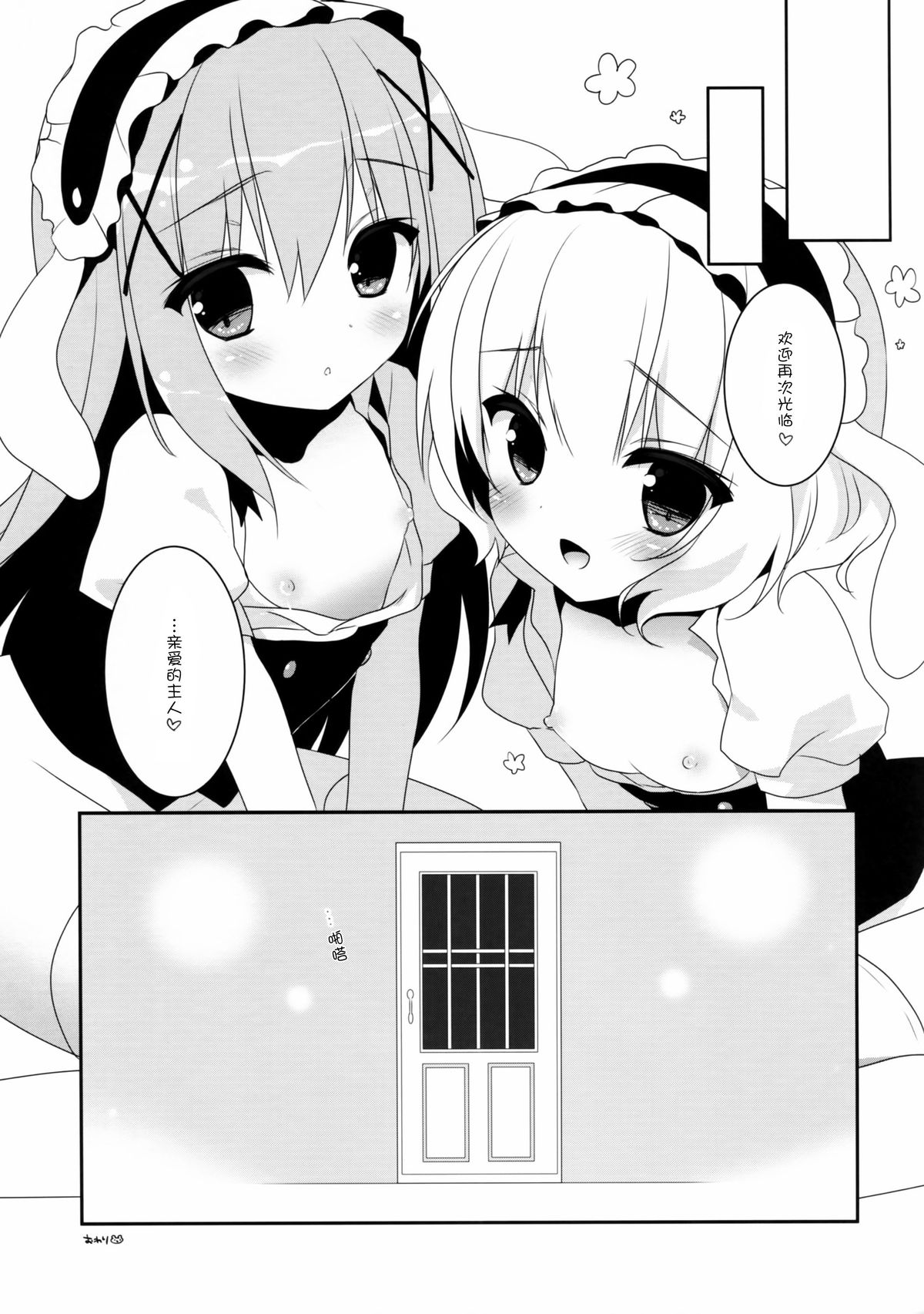 (みみけっと32) [わたくび (笹井さじ)] あの日見たお店がぴょんぴょんだったら (ご注文はうさぎですか？) [中国翻訳]