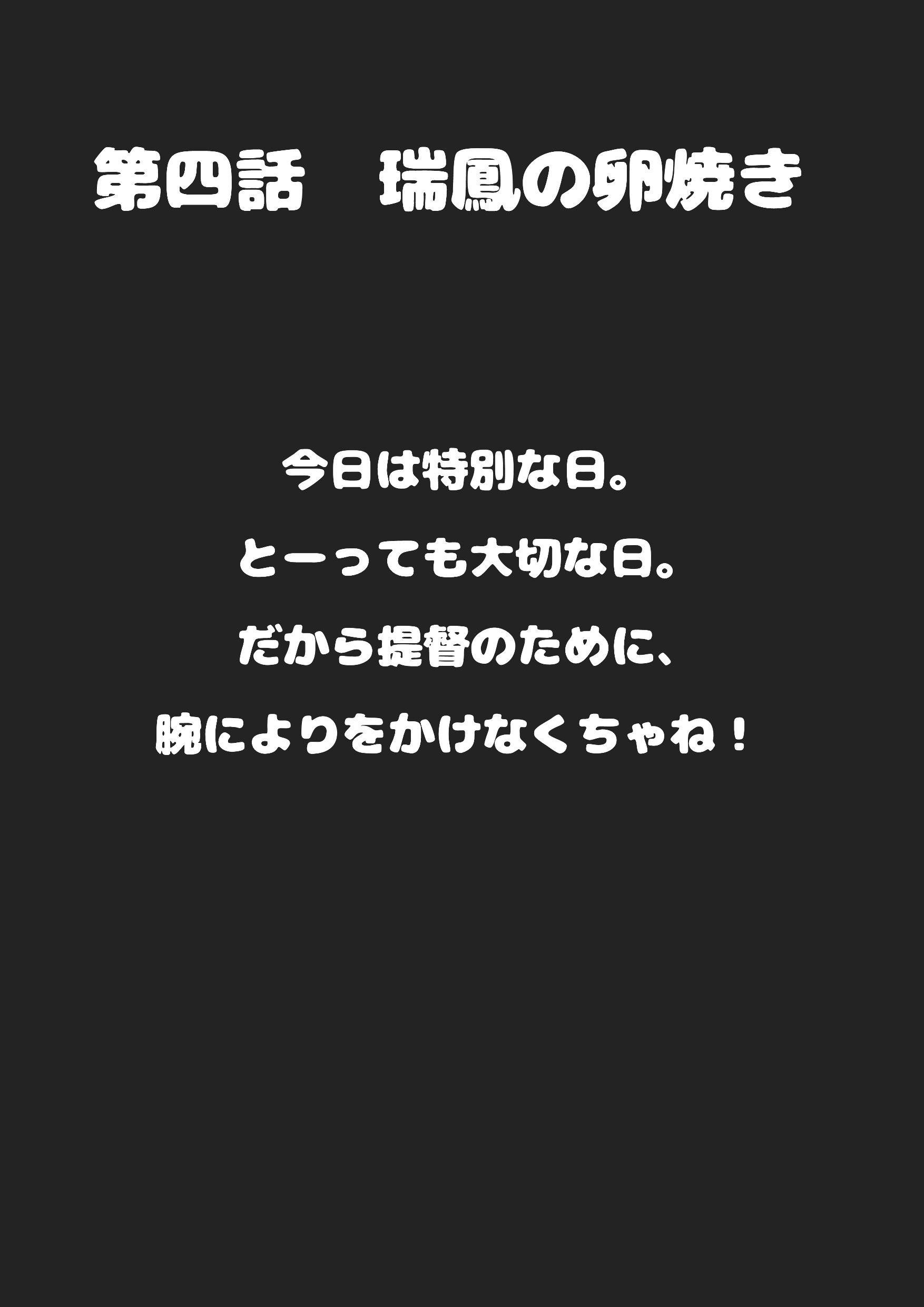 [ばけものがかり (狗狸原)] 瑞鳳の卵焼き (艦隊これくしょん -艦これ-) [DL版]