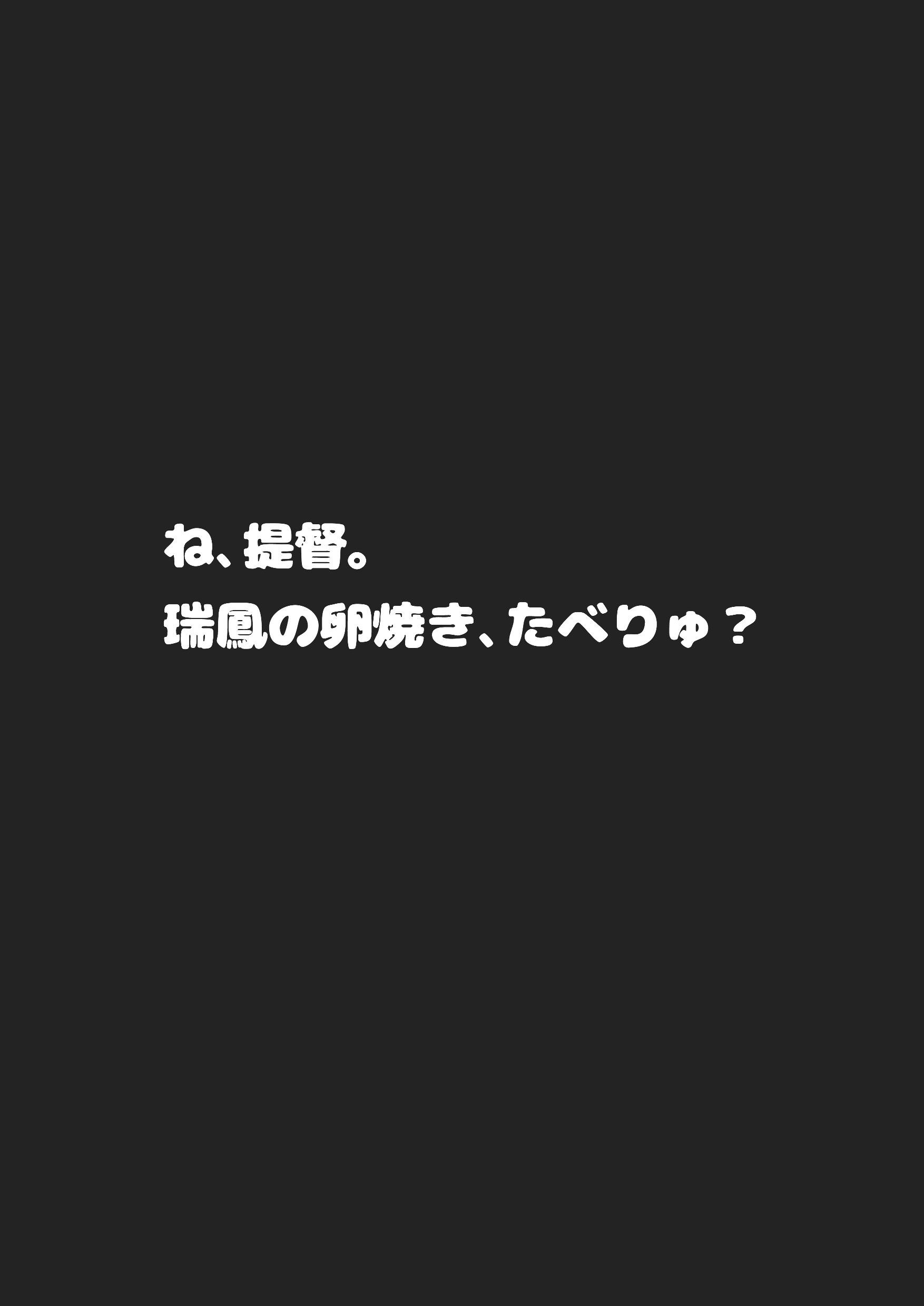 [ばけものがかり (狗狸原)] 瑞鳳の卵焼き (艦隊これくしょん -艦これ-) [DL版]