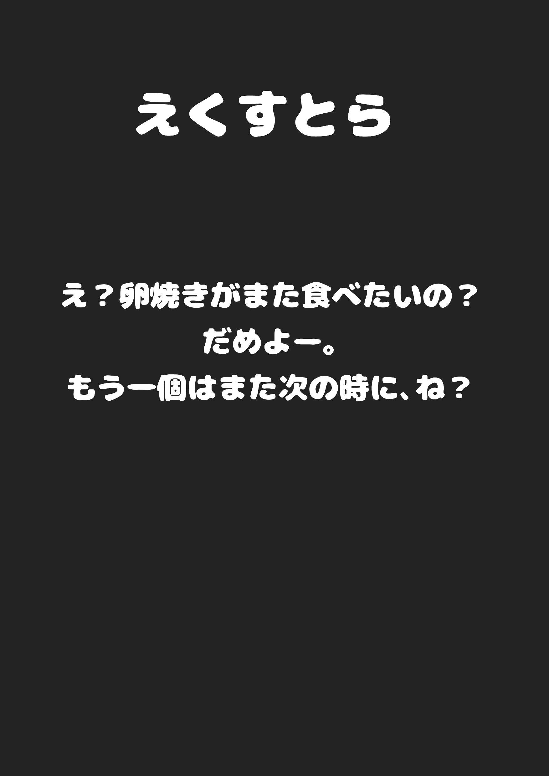 [ばけものがかり (狗狸原)] 瑞鳳の卵焼き (艦隊これくしょん -艦これ-) [DL版]