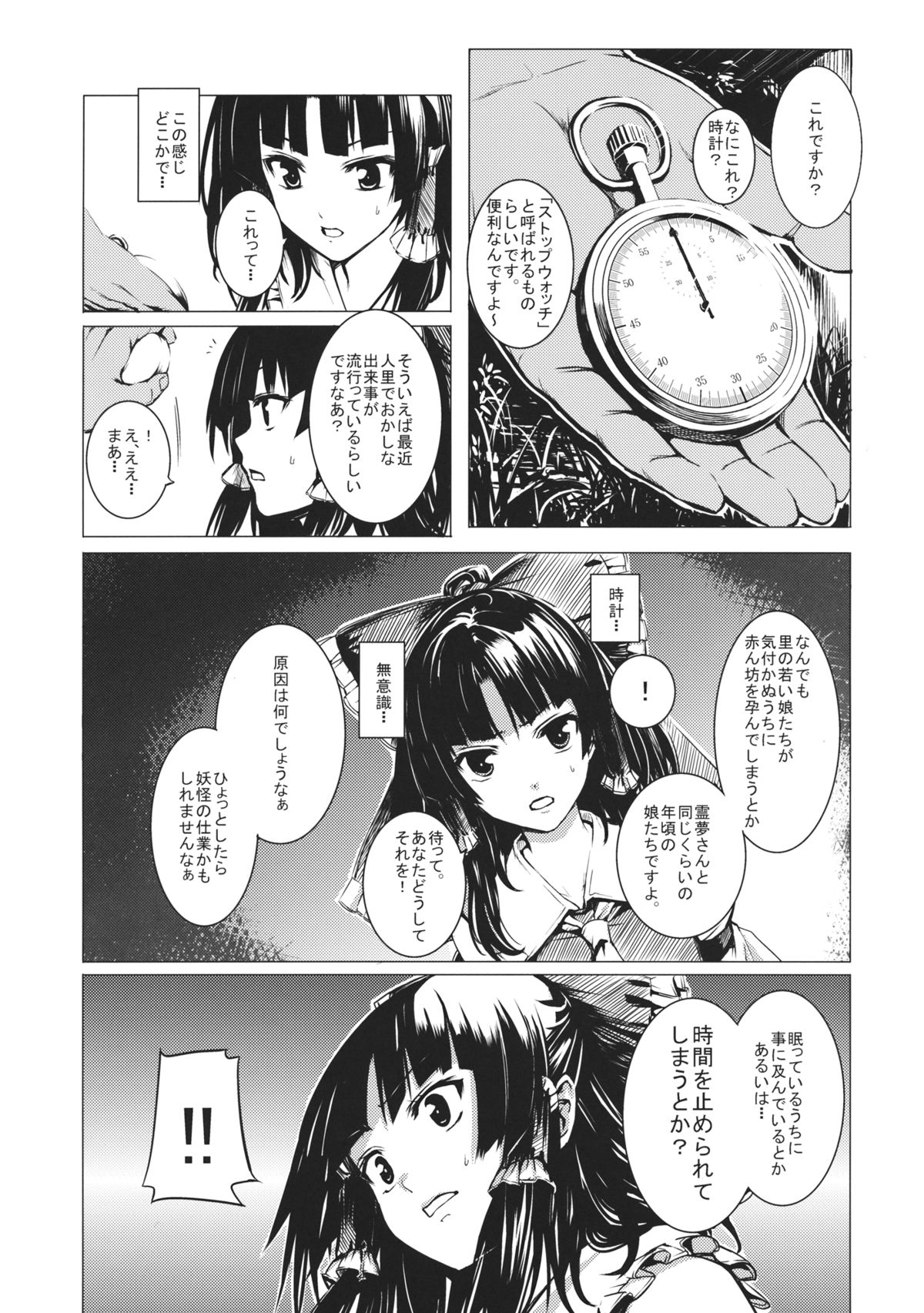(C89) [スサノアラシ (竹森真太郎)] 時紅セイリツ (東方Project)
