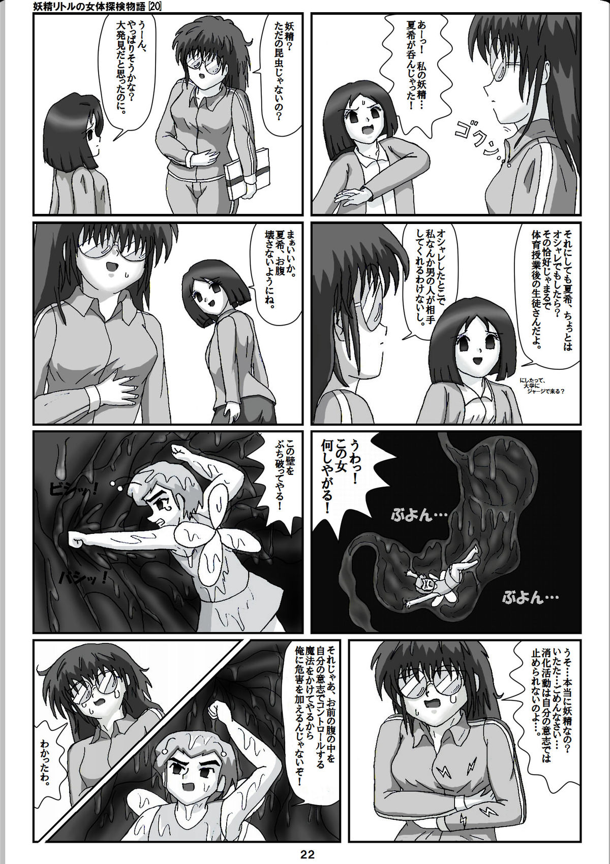 [仮登録M] 妖精リトルの女体探検物語(20)