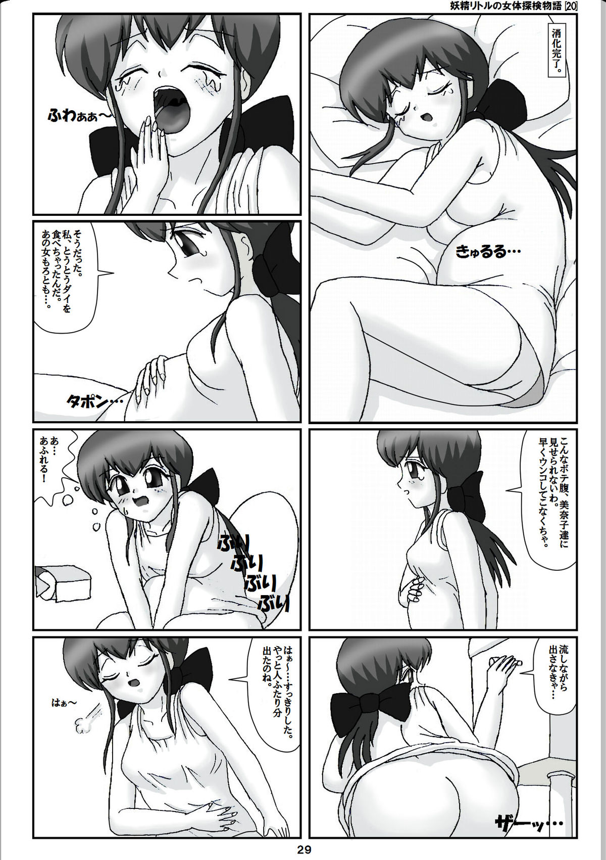[仮登録M] 妖精リトルの女体探検物語(20)