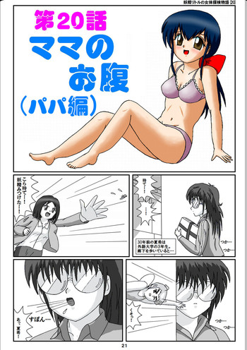 [仮登録M] 妖精リトルの女体探検物語(20)