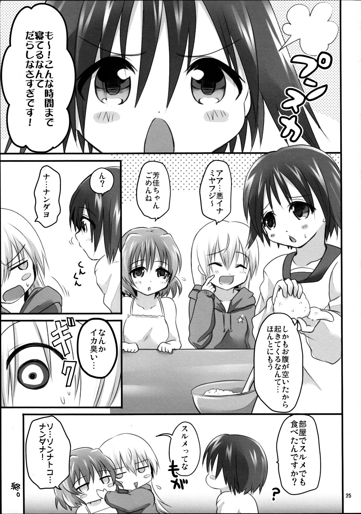 (C81) [ぴぃれも (種梨みや)] うぃっちの休日 (ストライクウィッチーズ)