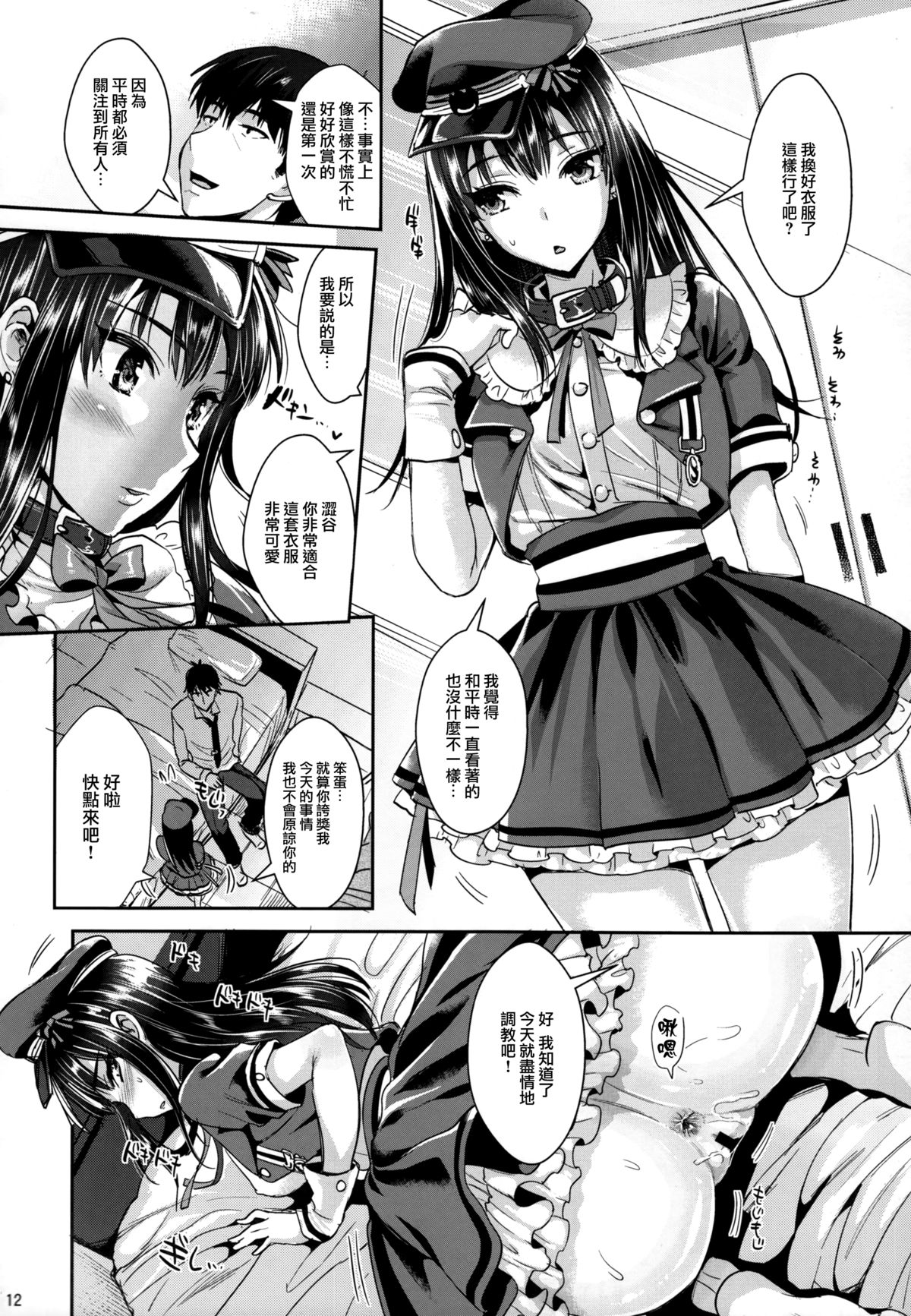 (C88) [ユリルラリカ (小島紗、Lazu)] 渋○凛SM (アイドルマスター シンデレラガールズ) [中国翻訳]