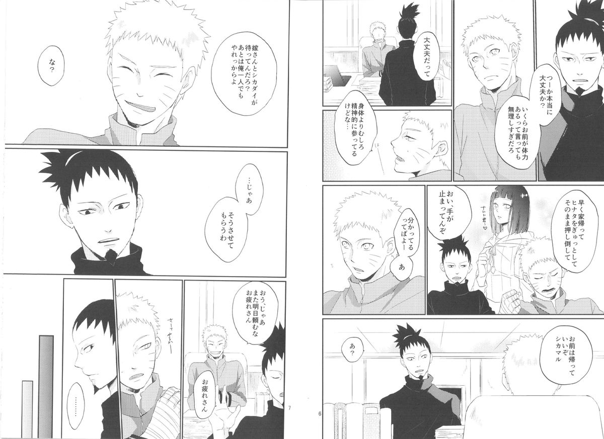 (全忍集結2) [野良 (かおり)] 夫人のおしごと。 (NARUTO -ナルト-)