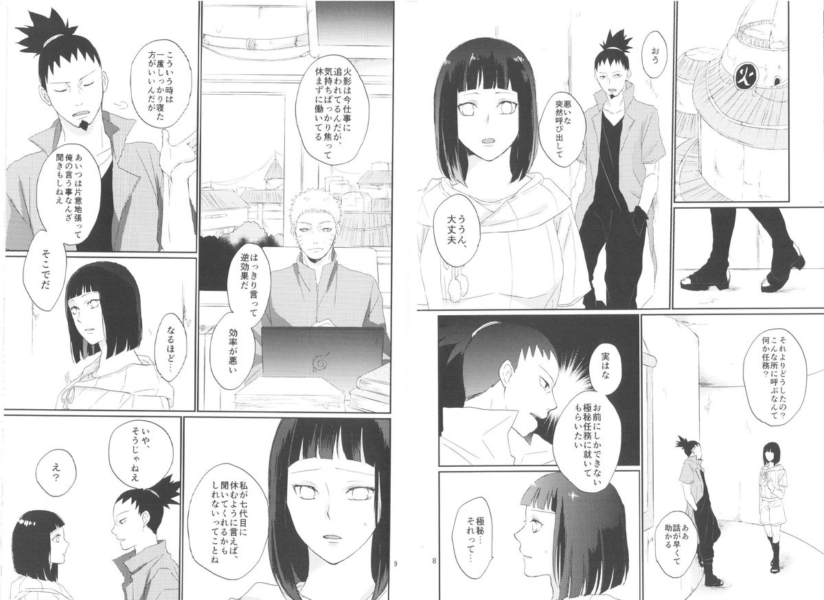 (全忍集結2) [野良 (かおり)] 夫人のおしごと。 (NARUTO -ナルト-)